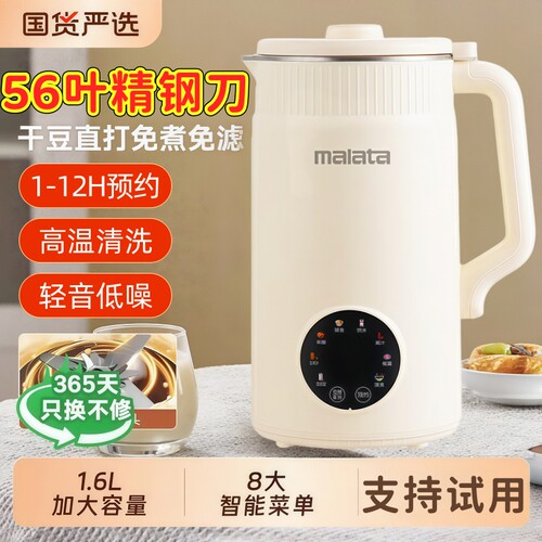 万利达豆浆破壁机家用