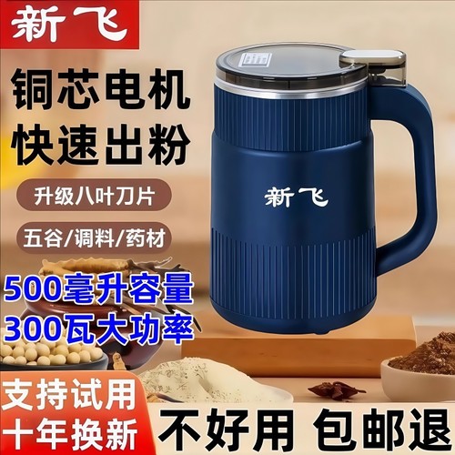 【送运费险】新飞研磨机打粉机