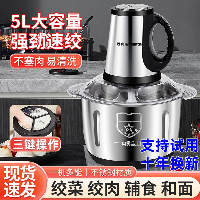 万利达绞肉机电动家用小型绞菜器多功能不锈钢打馅和面饺子馅碎菜