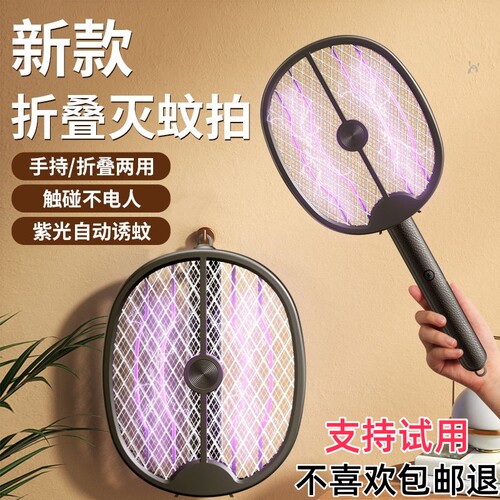家用光触媒折叠旋转灭蚊拍