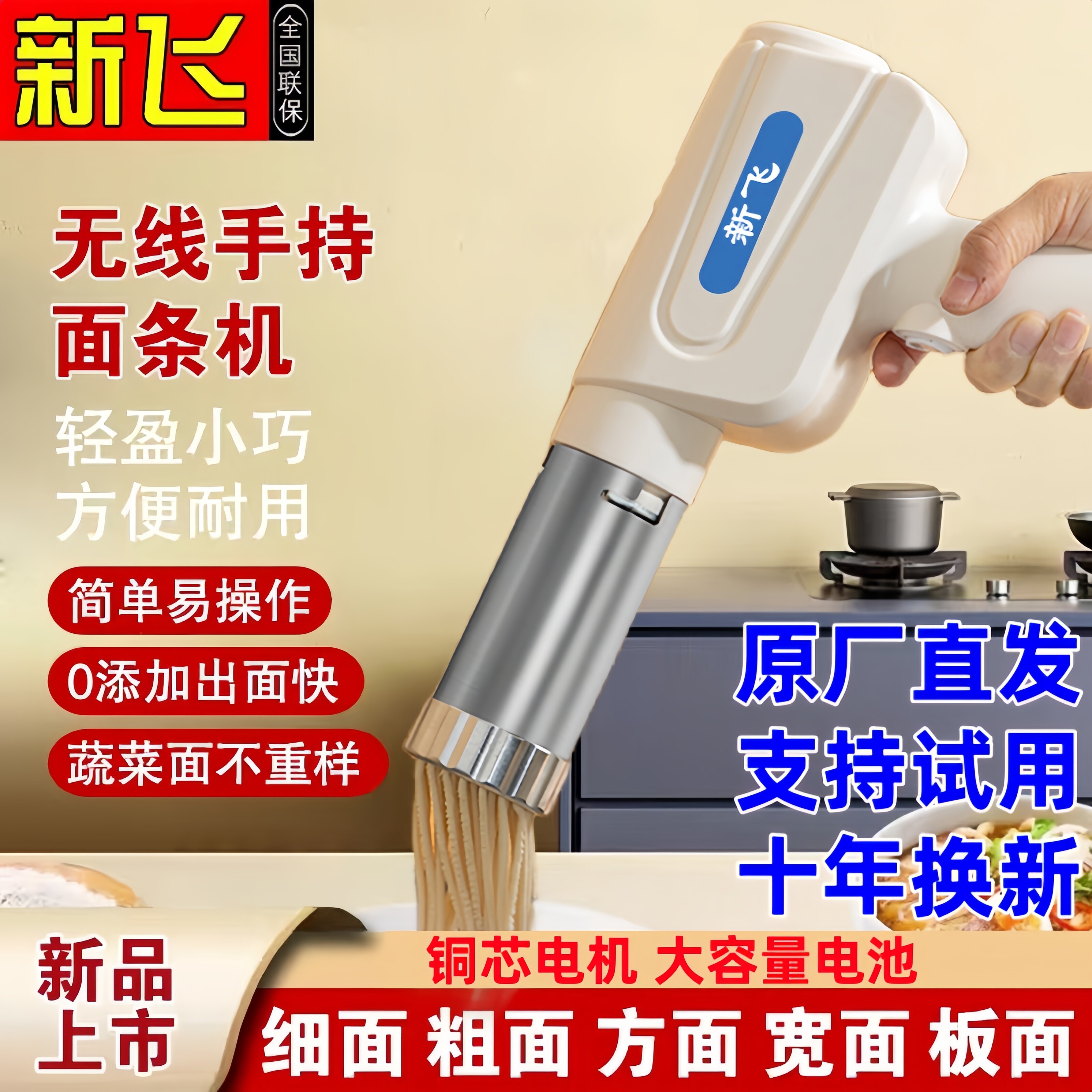 新飞面条机家用全自动小型电动手持压面机饸饹面机面条枪神器无线