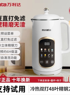 万利达豆浆机家用全自动加热免洗免虑多功能辅食迷你小型破壁料理