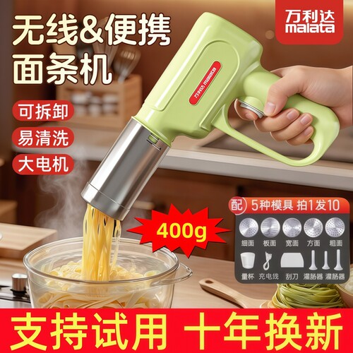 万利达全自动手持无线面条机