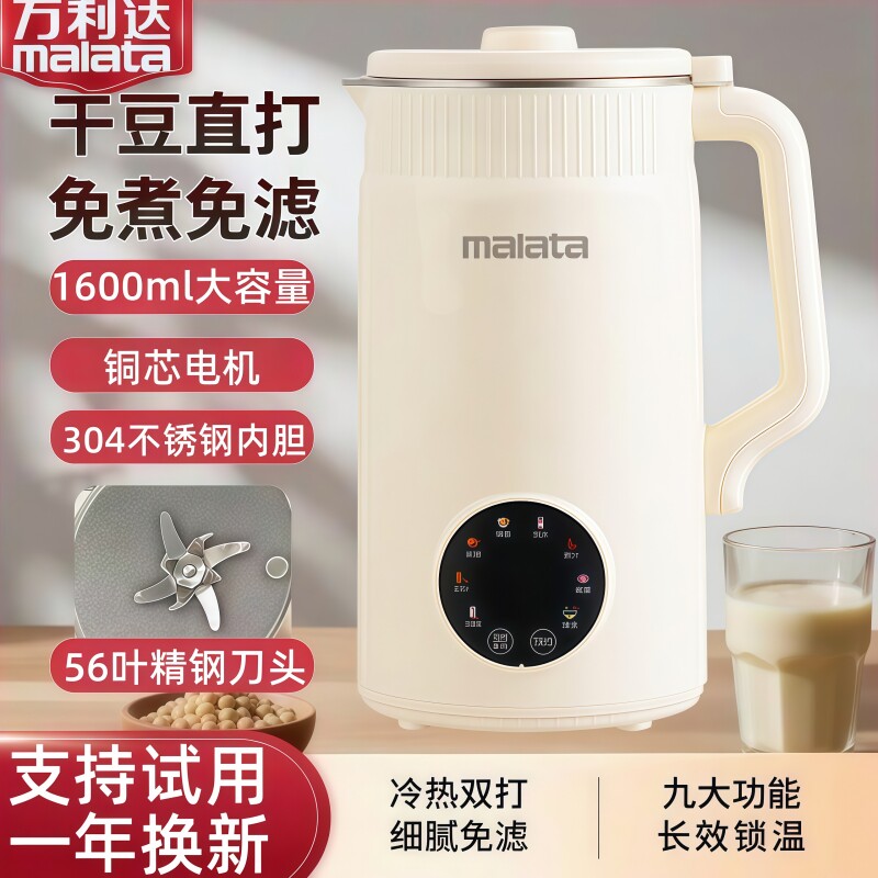 万利达破壁豆浆机免过滤家用全自动多功能煮迷你型果汁机官方正品