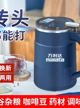 万利达磨粉机干湿两用超细五谷杂粮研磨杯药材家用粉碎绞肉粉打粉