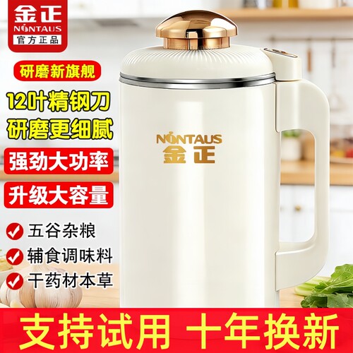 金正家用全自动多功能磨粉机
