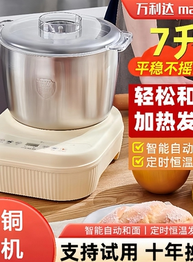 万利达和面机家用揉面机小型全自动不锈钢厨师机面粉发酵醒面搅面