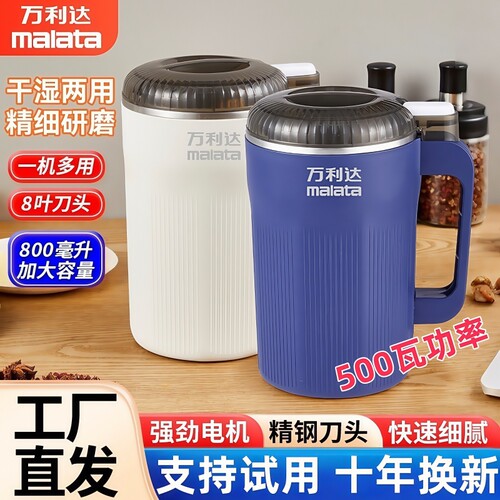 万利达电动家用小型干磨打粉机