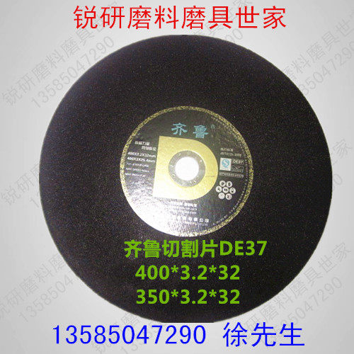 齐鲁树脂金属切割片400*3.2*32三相电砂轮片不锈钢切割片