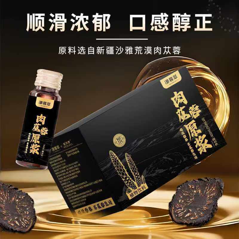 新疆荒漠肉苁蓉原浆肉苁蓉原浆植物精粹口服液植物配方口感醇正