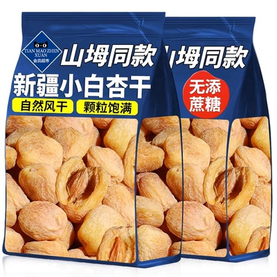 山坶新疆小白杏干无添加糖农家天然风吊干库车轮台伊犁阿克苏特产