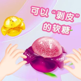 熊仔剥皮软糖70g结婚喜糖葡萄果汁软糖儿童解馋网红春节年货食品