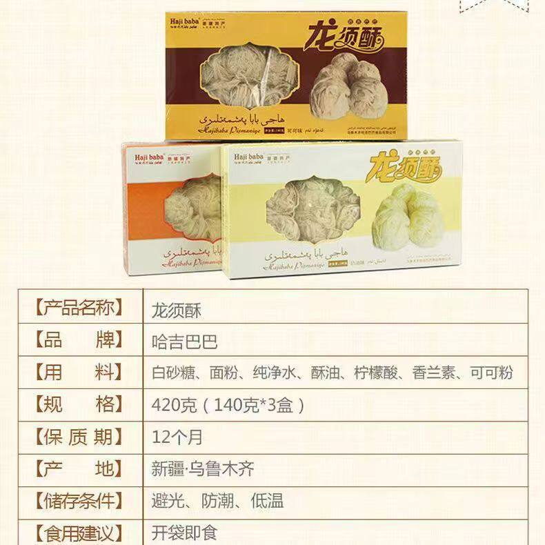 正宗新疆特产龙须糖小吃甜食零食美食手工哈吉巴巴龙须酥