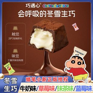 蜡笔小新联名冬雪生巧夹心巧克力抹茶草莓味新年伴手礼盒代可可脂
