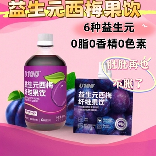 u100益生元 0脂赵一鸣浓缩西梅汁营养果蔬汁饮料 西梅纤维果饮瓶装