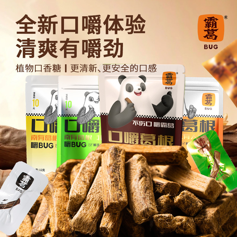 霸葛葛根口嚼葛根2025新款多口味袋装不伤口腔植物口香糖休闲零食