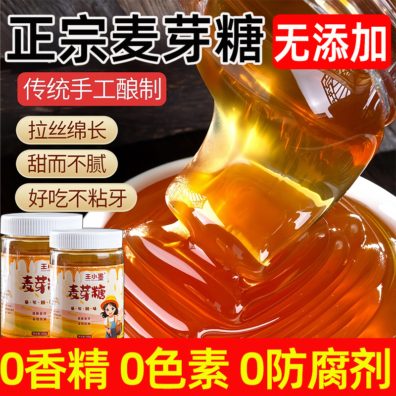 央妈推荐！正宗麦芽糖浆纯手工搅搅糖月饼馅料上色烘焙官方正品