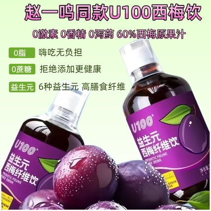 U100西梅汁纤维果饮优选膳食纤袋装饮料大餐救星赵一鸣同款正品