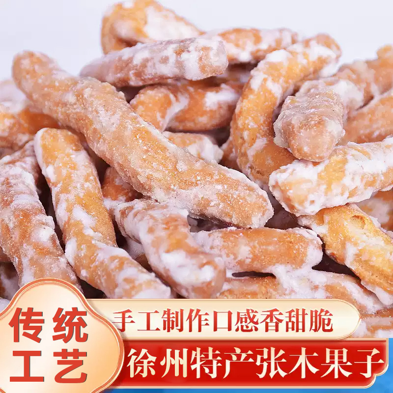 徐州特产老式怀旧零食传统糕点心手工制作地方小吃江米条京果条