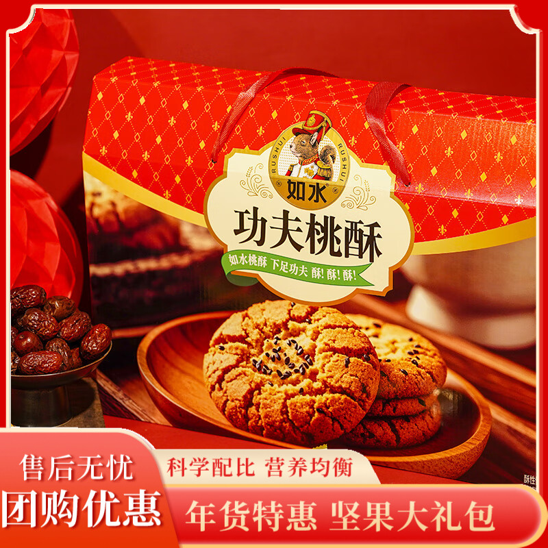 如水红运蛋礼盒坚果炒货零食曲奇饼干蛋卷礼包春节伴手礼福利团购,零食/坚果/特产,糕点礼盒/伴手礼,淘宝优惠券,粉丝福利购,淘宝优惠卷