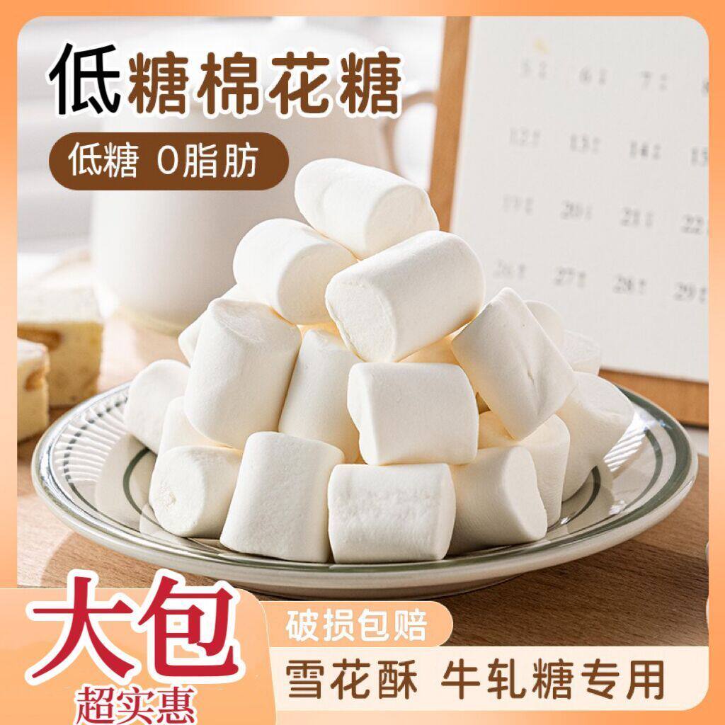白色棉花糖烘焙专用原料低糖雪花酥材料奶枣手工自制牛轧糖软糯