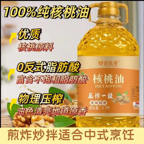 厨凯香山茶油初榨橄榄调和油核桃油炒菜家用煎炸健康油一级压榨正