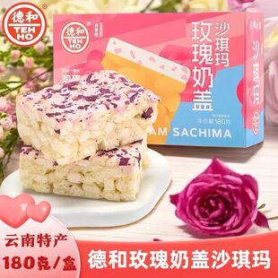 德和青春版玫瑰奶盖沙琪玛云南特产松软糕点早餐小吃零食解馋鸡蛋