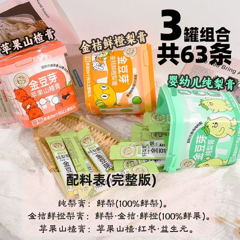 金豆芽九只小梨纯梨膏金桔橙苹果山楂膏老人孩子桶装正品泡水喝