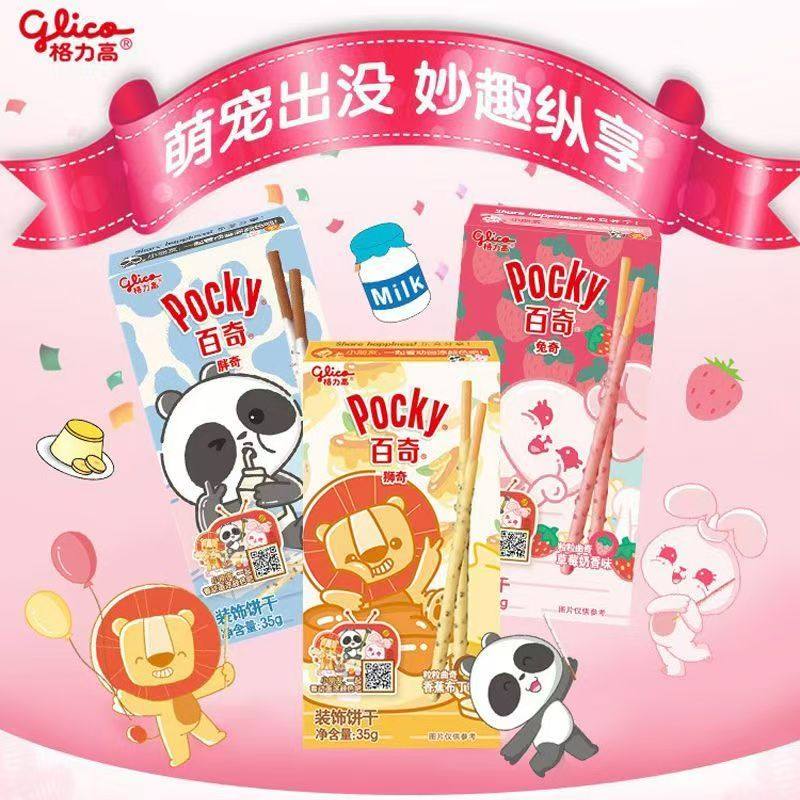 格力高小动物百奇粒粒曲奇儿童装饰饼干巧克力牛奶草莓奶香蕉年货