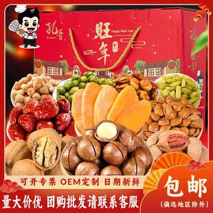 年货大礼包坚果礼盒干果零食礼品送礼春节新年过年置办混合装长辈