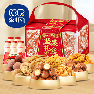 【买一送一】刻凡坚果礼盒炒货混合装零食大礼包送礼年货团购批发