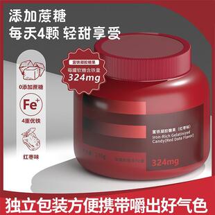 软糖四重铁4重铁90粒/瓶罐装酸甜独立包装红枣味富铁凝胶糖果便携