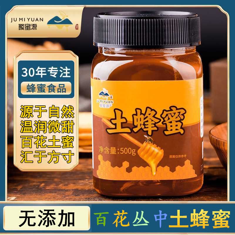 野山花蜜土蜂蜜农家无抗生素无添加剂儿童老人送礼冲饮抹面包土蜜