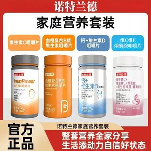 诺特兰德四件家庭多种维生素B族C族D族E族复合维生素烟酰胺套装