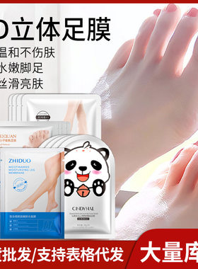 仙蒂奈儿山羊奶补水嫩脚足膜手膜足部护理脚膜加长款腿膜