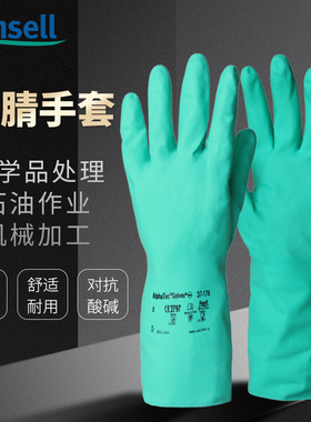 ansell安思尔37-176手套劳保防腐蚀耐酸碱丁晴防化丁腈橡胶洗碗
