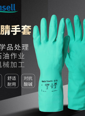 安思尔洗碗丁腈耐酸碱劳保手套