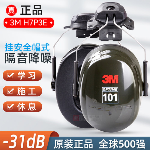3M安全帽防护耳罩工地噪音