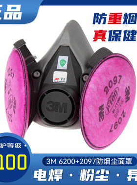 3M正品6200焊接面罩KP100防尘雾霾2097电焊工油烟2091CN防毒面具