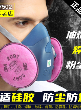 3M7502防油烟口罩2097防尘面具粉尘电焊工专用P100级辐射颗粒面罩