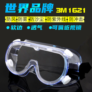 3m护目镜防冲击劳保防护眼镜1621防粉尘紫外线1621AF防雾眼罩 正品