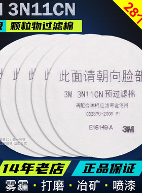 3M3N11防尘预过滤棉3200面罩专用
