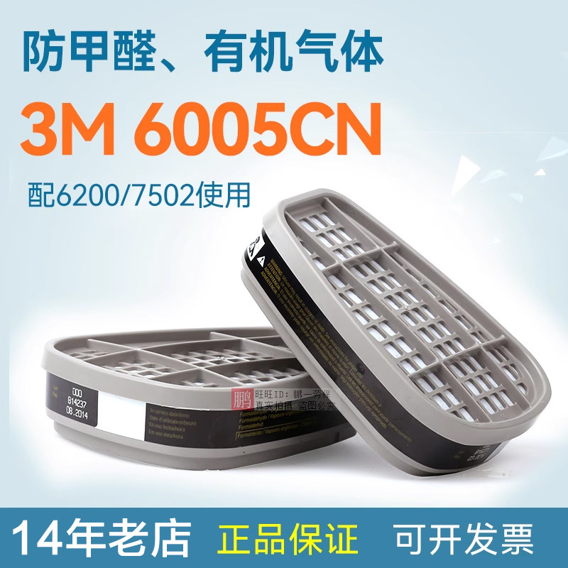 3M6005滤毒盒防甲醛等有机气体