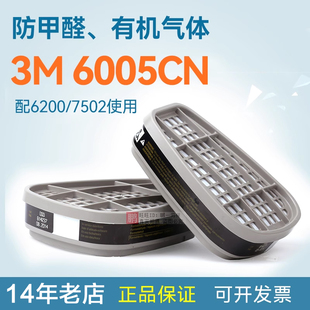 正品 6005CN防甲醛甲苯防毒滤毒盒碳盒活性炭有机蒸汽气体面罩