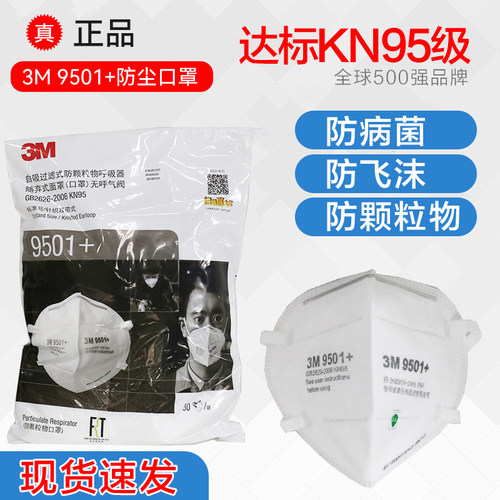 3M防尘口罩KN95防雾霾工业粉尘