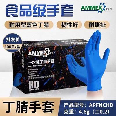 AMMEX/爱马斯一次性丁腈手套无粉加厚劳保家用洗碗清洁家务用