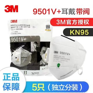 3M口罩KN95防尘9501+防工业粉尘颗粒物9502V+头戴式带呼吸阀口罩