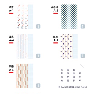 标准尺寸内页 点线面构成思考 票据收藏册手帐diy相册