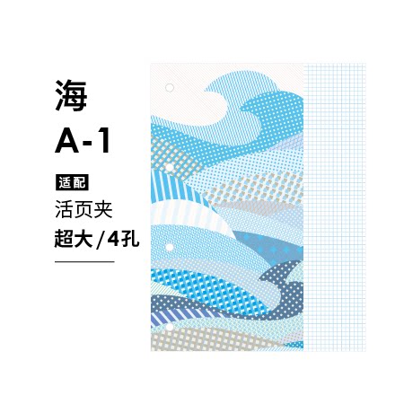 文漾载思超大尺寸活页内页海