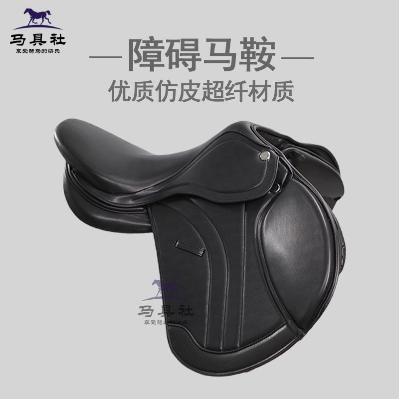 障碍马鞍英式综合无扶手教学野骑专业马术超纤双贴合工艺防水耐磨